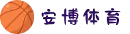 安博体育|安博体育官方网站|Anbo Sports